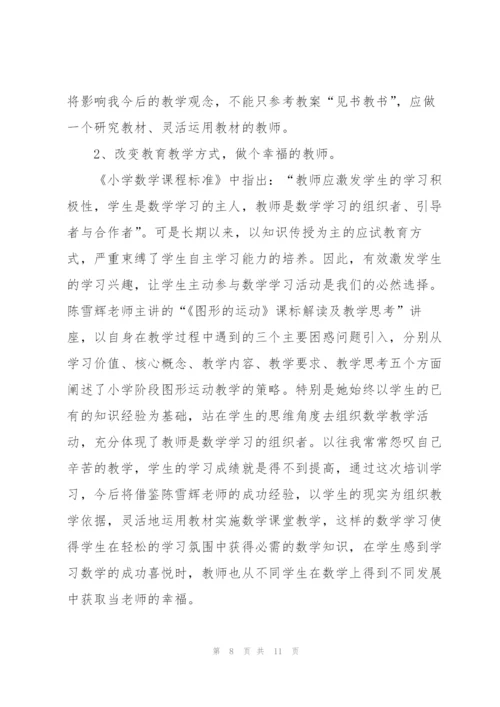 暑假教师全员培训心得体会5篇.docx