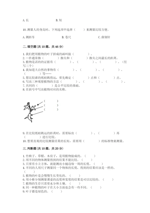 教科版一年级上册科学期末测试卷a4版打印.docx