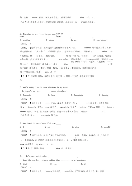 英语初中英语代词总结复习练学习试题及解析
