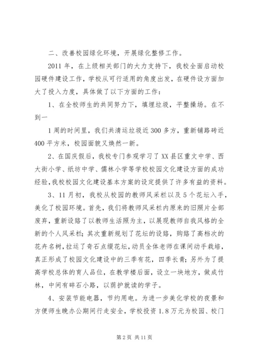 学校园绿化美化汇报材料2 (5).docx