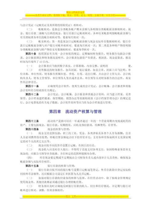 某投资集团有限公司财务管理制度.docx