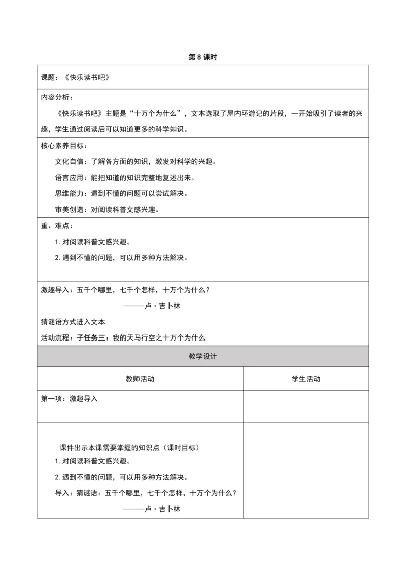 第二单元第8课时大单元子任务三十万个为什么