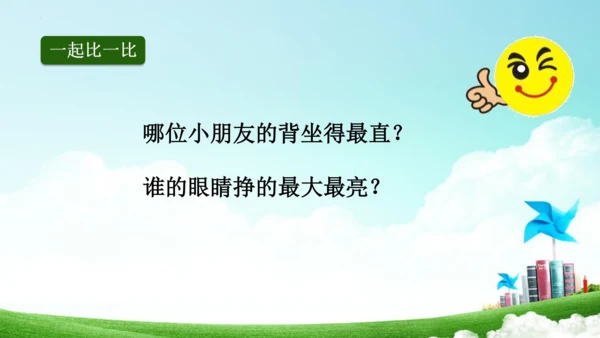 统编版一上《我上学了》课件