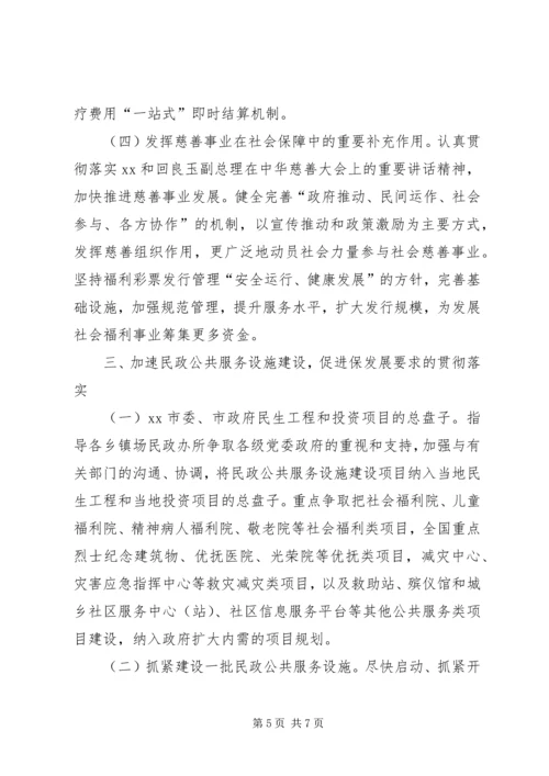 市民政局XX年工作规划 (2).docx