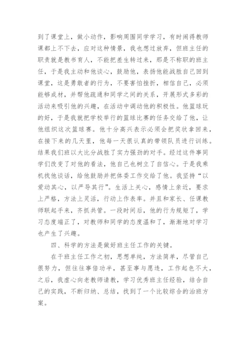 初一班主任德育工作总结_3.docx