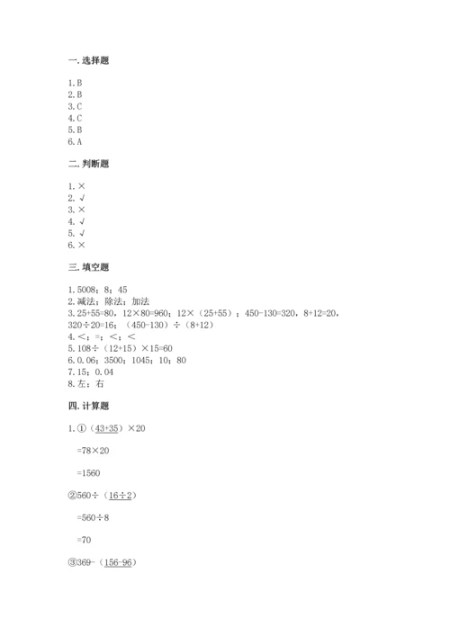 小学四年级下册数学期中测试卷【名师推荐】.docx