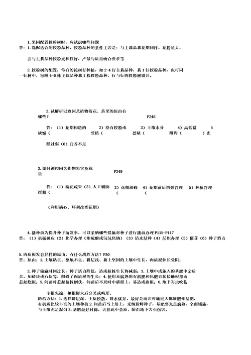 园艺植物栽培学考研复习资料