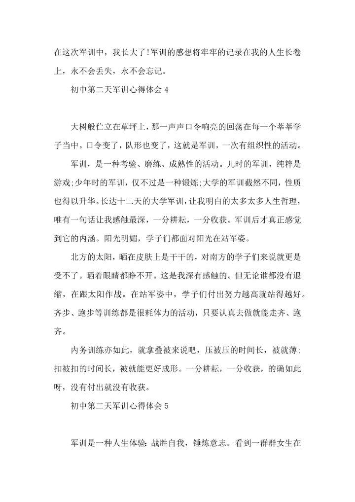 初中第二天军训心得体会.docx