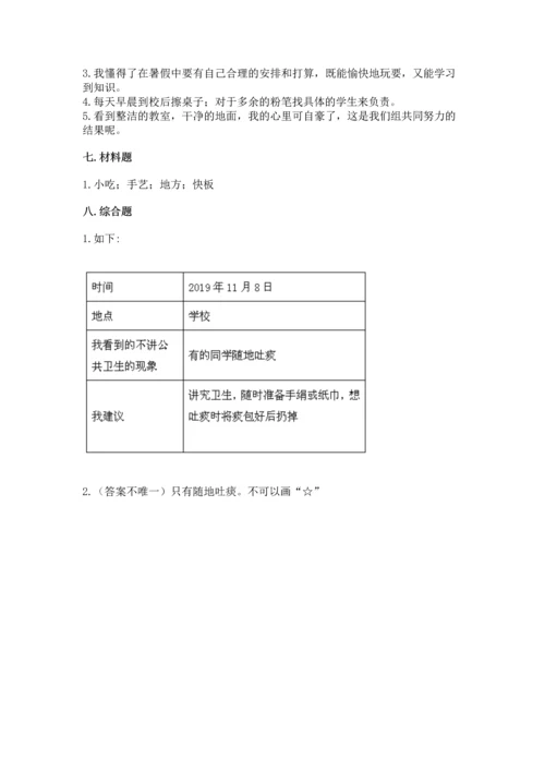 部编版二年级上册道德与法治 期末测试卷【精选题】.docx