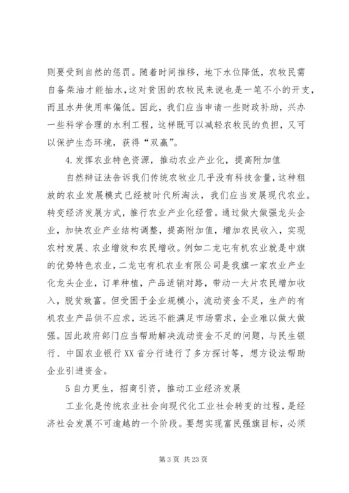 自然辩证法的学习心得.docx