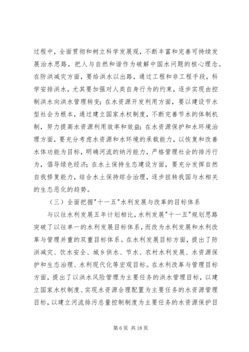 水利十一五规划工作发言.docx