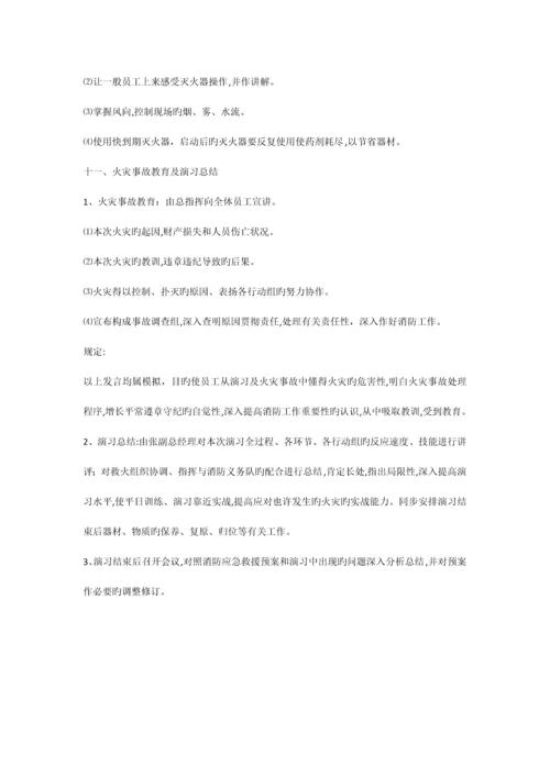 公司消防演习方案.docx