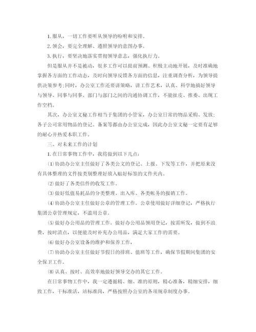 精编之办公室文员的工作计划范文.docx