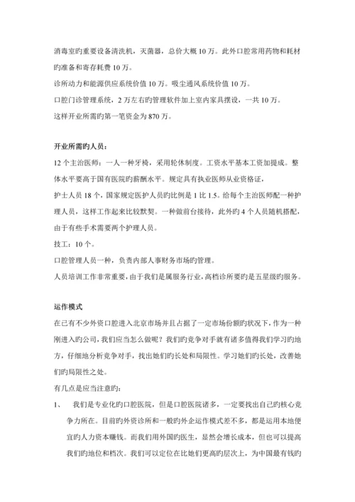 口腔诊所商业综合计划书全套资料.docx