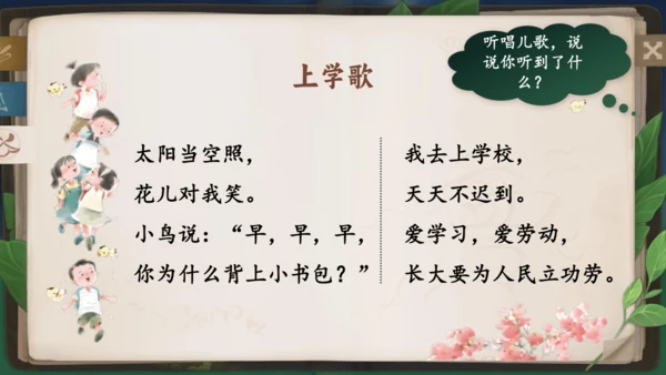 【大单元】《上学真快乐》一上入学教育单元  课件