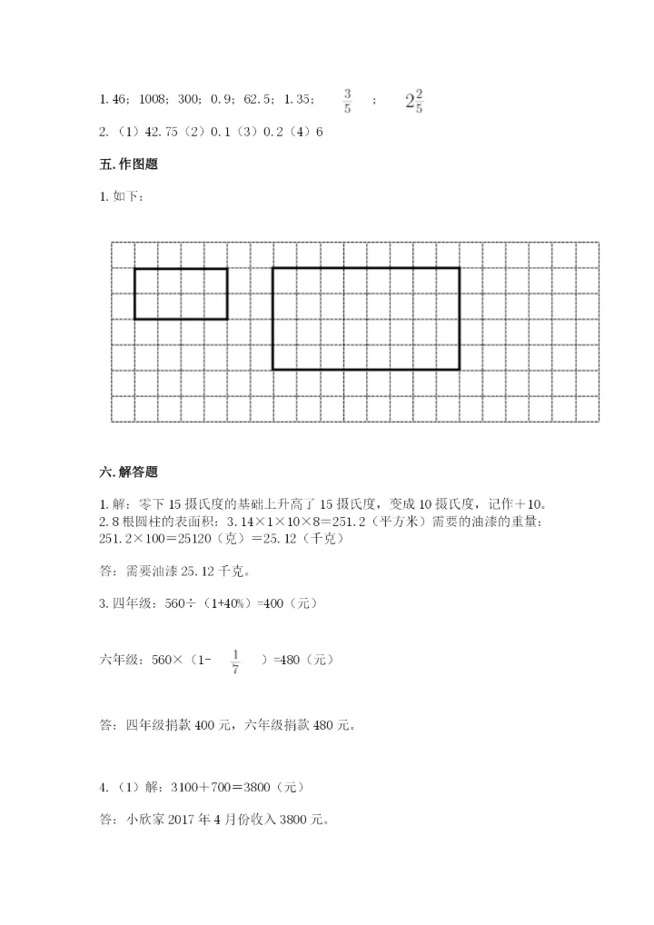 冀教版小学六年级下册数学期末综合素养测试卷精品（黄金题型）.docx