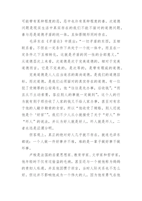 以道德为话题的议论文5篇模板精选.docx