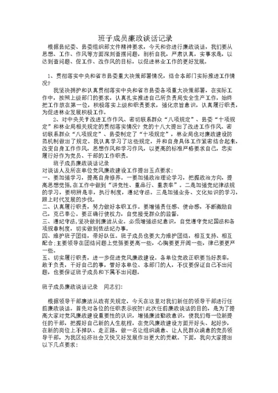 班子成员廉政谈话记录(共3页)