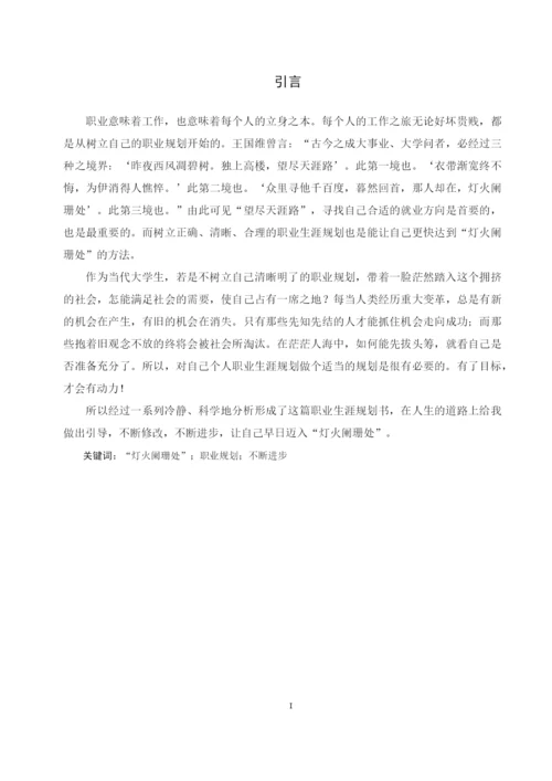 15页7000字数字媒体艺术专业职业生涯规划.docx