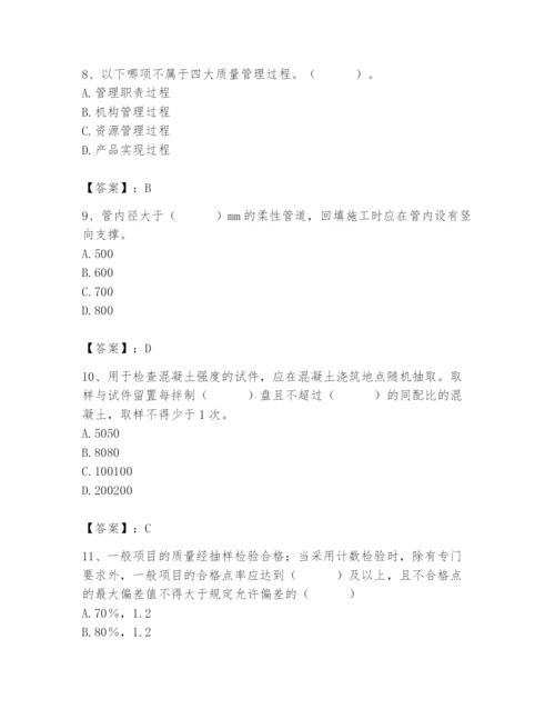 2024年质量员之市政质量专业管理实务题库及参考答案【新】.docx