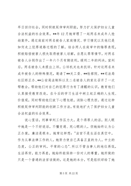 优秀法官先进事迹材料范文.docx