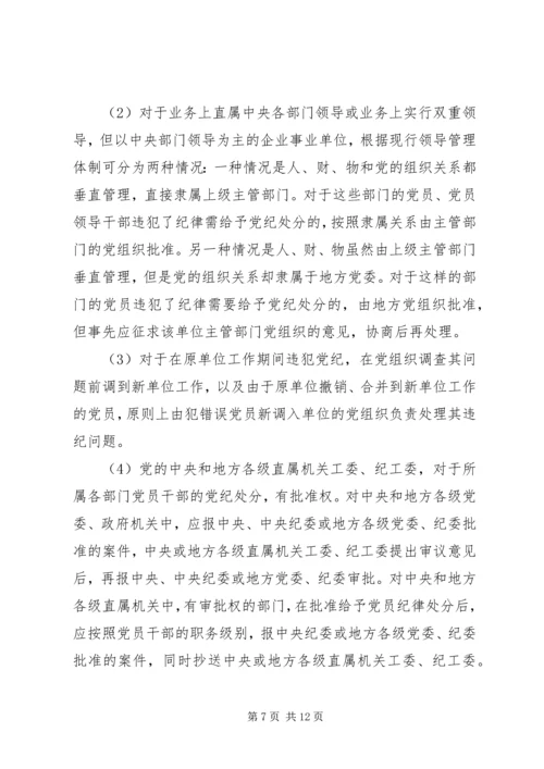 对违纪党员进行党纪处分具体工作程序.docx