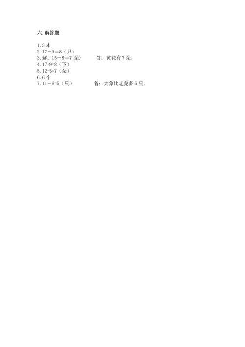 人教版一年级下册数学期中测试卷精编.docx