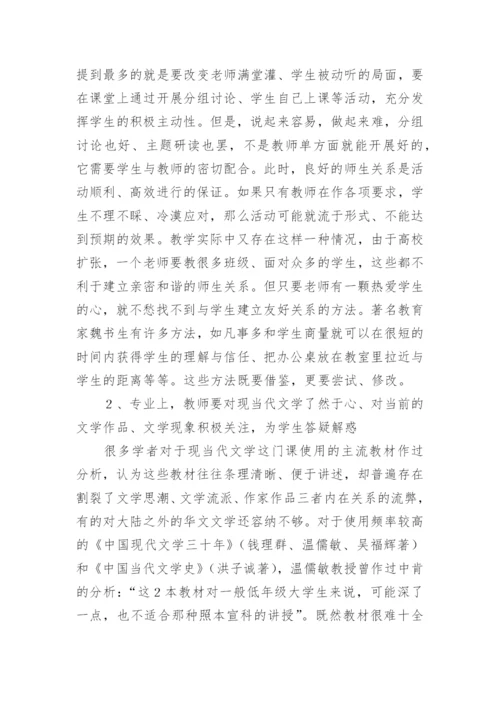 教师角度看现当代文学论文.docx