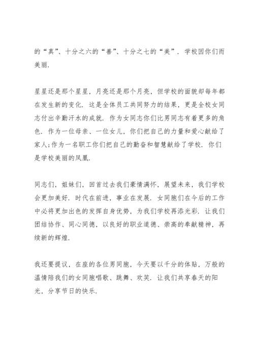初中三八妇女节演讲稿800字5篇通用.docx