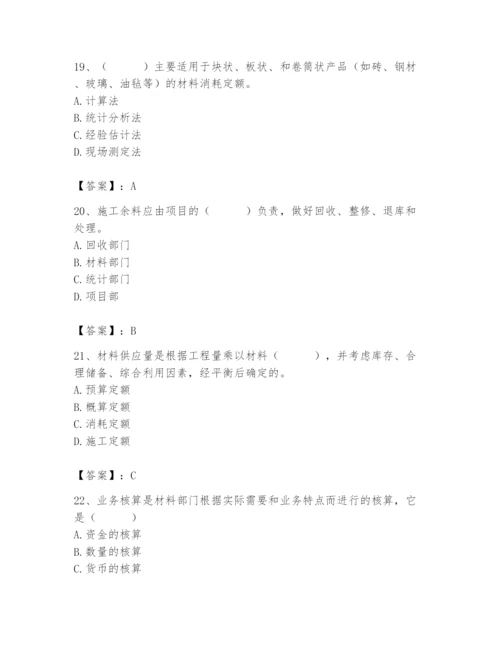 2024年材料员之材料员专业管理实务题库附答案【典型题】.docx