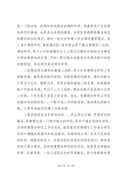 党建理论创新研究报告.docx