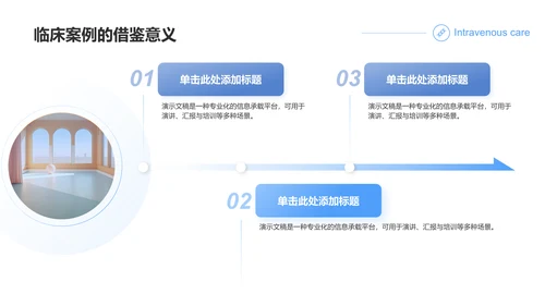 蓝色商务风静脉护理个案汇报PPT模板