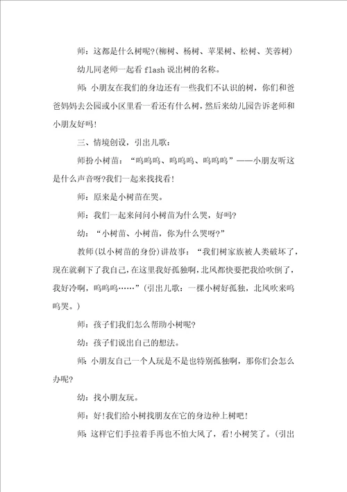 中班教案小树反思