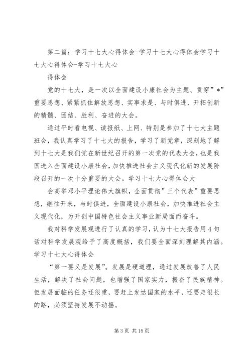 学习十七大报告心得体会_1.docx