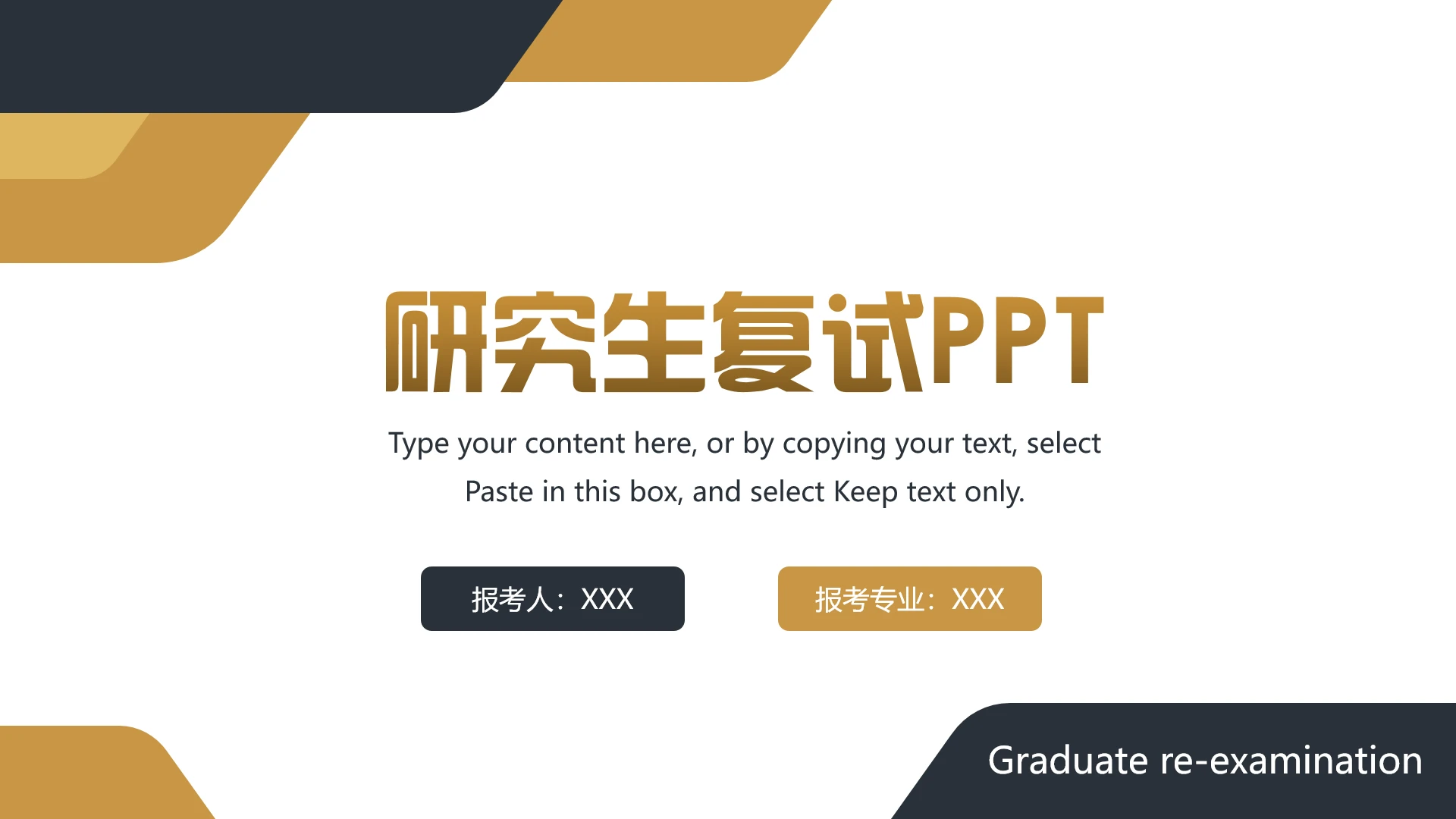 黄黑商务风研究生面试复试通用PPT模版