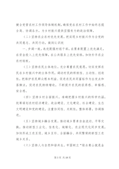 乡村振兴推进实施方案 (5).docx