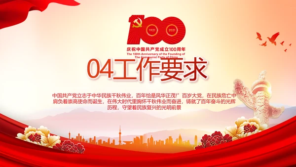 建党100周年大会七一讲话ppt党课