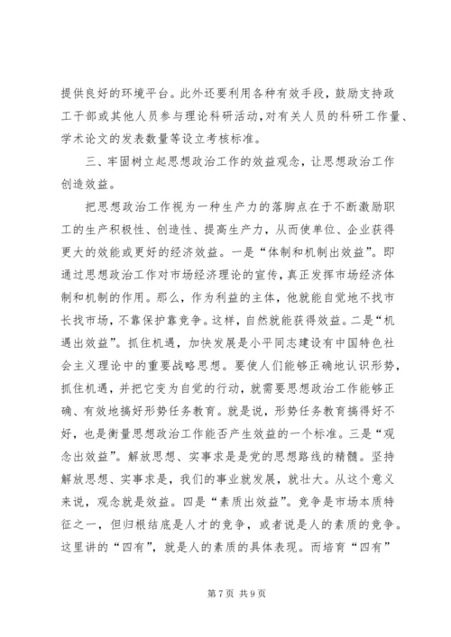 发挥企业思想政治工作创新优势.docx