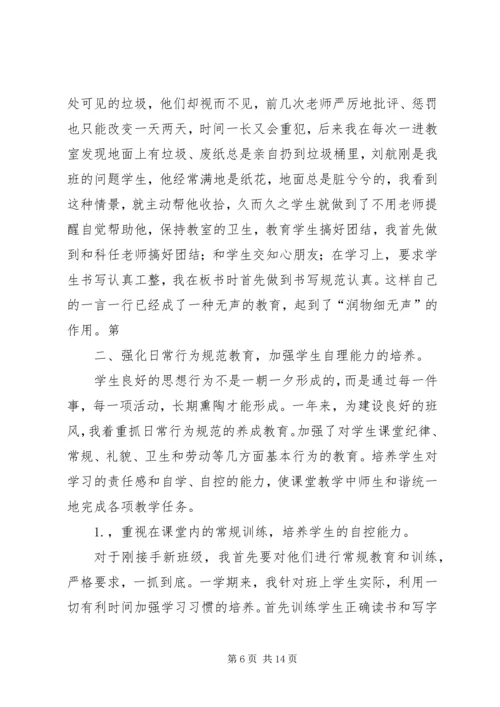 学习“养成教育”心得体会 (3).docx