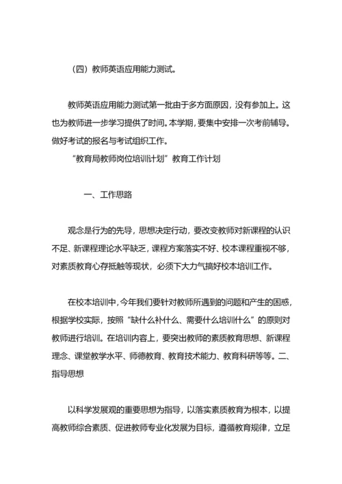 教育局教师培训工作计划.docx