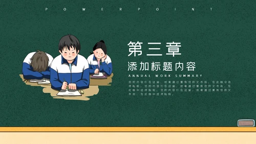学生高考加油黑板校园风通用PPT模板