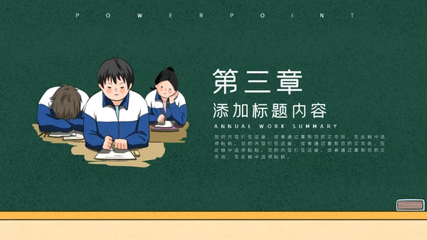 学生高考加油黑板校园风通用PPT模板