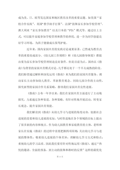 家园共育策略的研究课题开题报告.docx