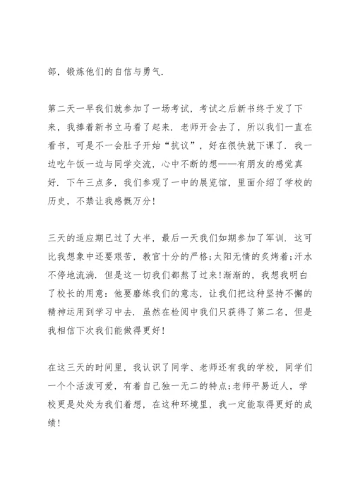 初一开学教育心得体会5篇.docx