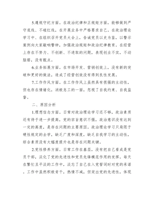 2021年党史学习教育组织生活会个人自我剖析报告3篇.docx