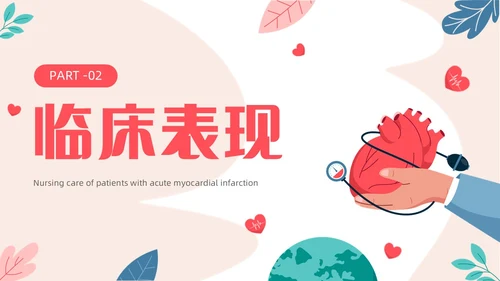 简约插画风急性心肌梗死病人的护理医疗健康护士培训PPT