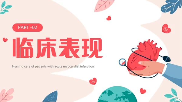 简约插画风急性心肌梗死病人的护理医疗健康护士培训PPT