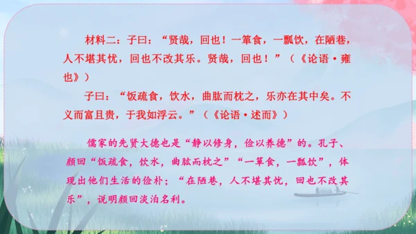 16《诫子书》课件