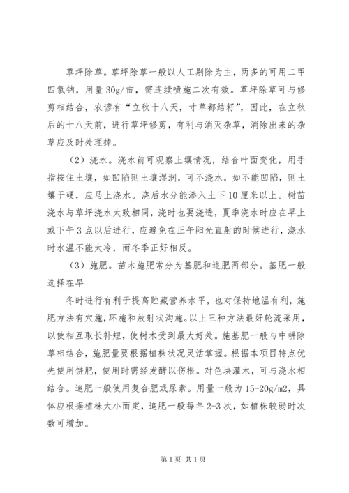 竣工验收后绿化养护管理计划方案.docx