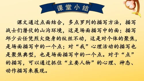 9 我的战友邱少云    课件